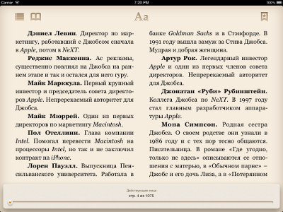 [recovery mode] Алгоритм Ляна Кнута в реальном проекте, или как я делал читалку для iOS