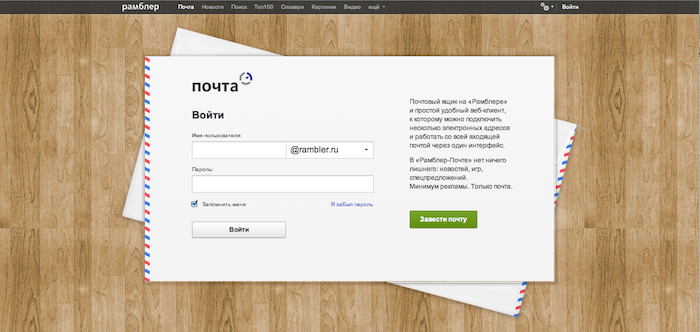 Рамблер почти. Рамблер.почта. Rambler почта. Рамблер.почта вход. Rambler почта rambler почта.