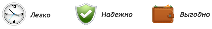 Надежной добавить. Выгодно надежно. С нами выгодно удобно надежно. Качественно надежно. С нами безопасно и надежно.