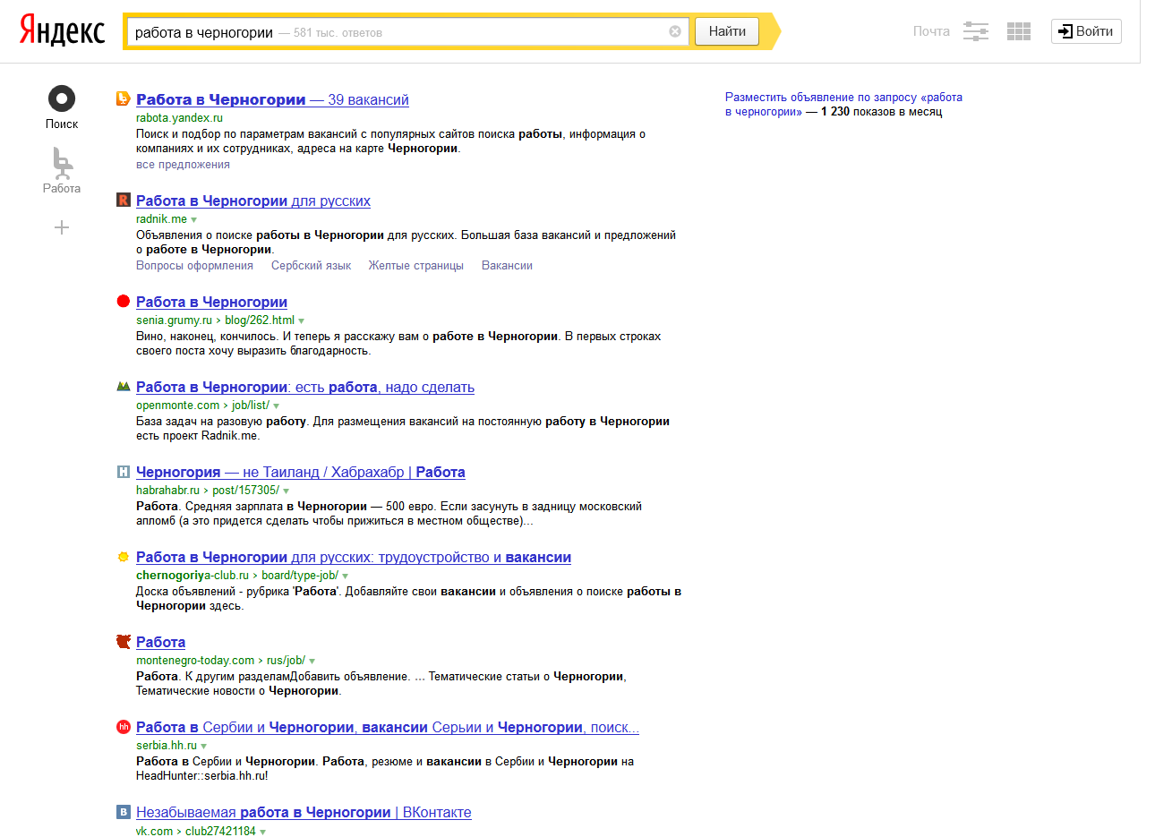Работать без яндекса. Поисковая выдача Яндекс. Яндекс вакансии. Работает Яндекс. Трудоустройство в Яндекс.