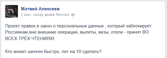 Депутаты приняли в третьем чтении закон о хранении  персональных данных только на территории России