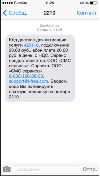 Платный номер приложение. 83532 Входящее смс. Номер для смс. Как сделать подписку платной. Почему смс на теле2 дорогие.