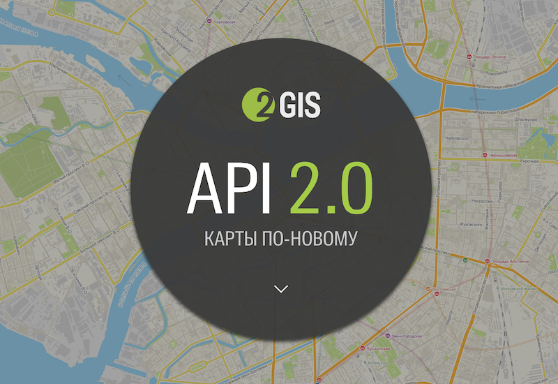 2 гис спб. 2гис. 2гис API. 2gis. 2gis карты.