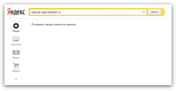 Как и почему из "Яндекса" вылетели сайты дилеров "Опеля"