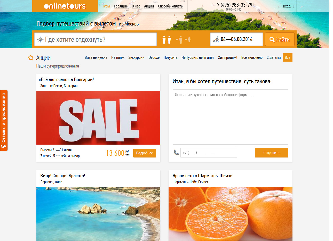 Onlinetours отзывы