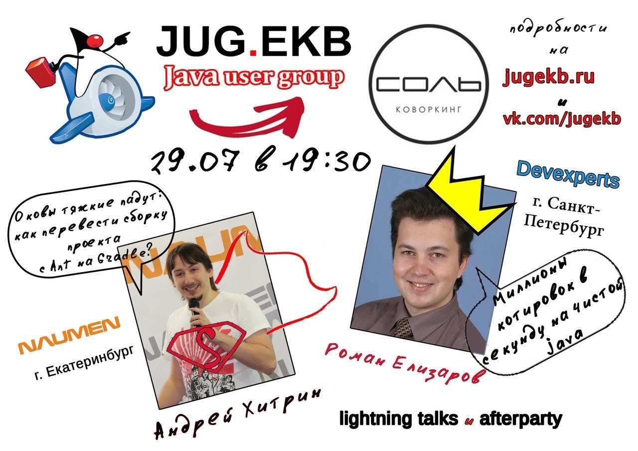 Анонс второй встречи Java User Group Екатеринбург