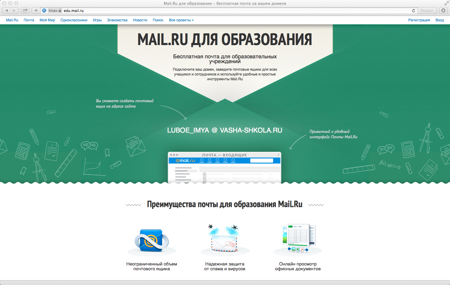 Mail коммуникационный портал. Email с доменом учебного заведения что это. Почта с доменом учебного заведения. Адрес электронной почты учебного заведения. Что такое домен учебного заведения.