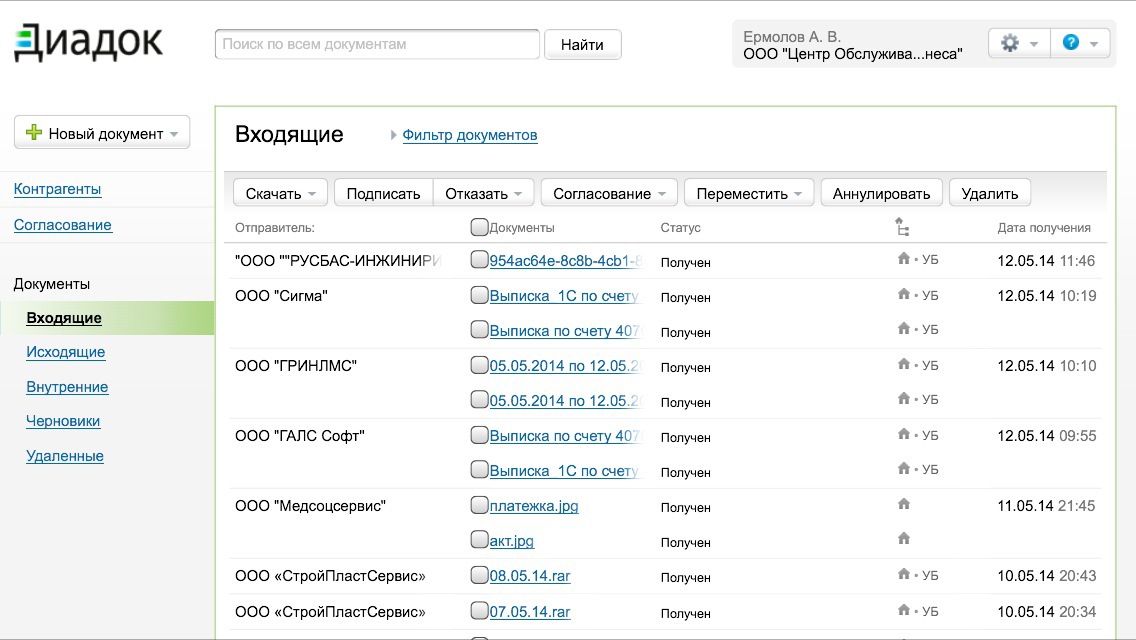 Диадок документооборот