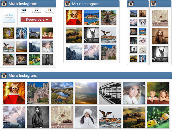 Блок инстаграм. Виджет Инстаграм. Виджет Инстаграм для сайта. Виджеты Instagram на сайте. Что такое модуль в Инстаграм.