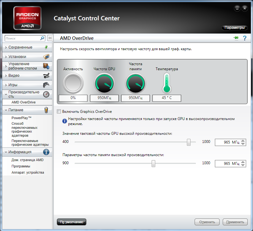 Amd overdrive разгон видеокарты