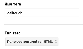 Настройка интеграции Calltouch и Google Analytics с помощью Google Tag Manager