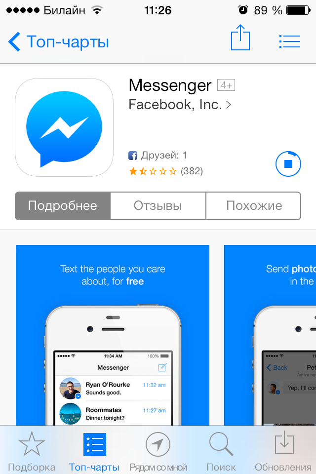 Messenger инструкция. Мессенджеры. Приложение Фейсбук. Что такое мессенджер в телефоне. Как войти в мессенджер.