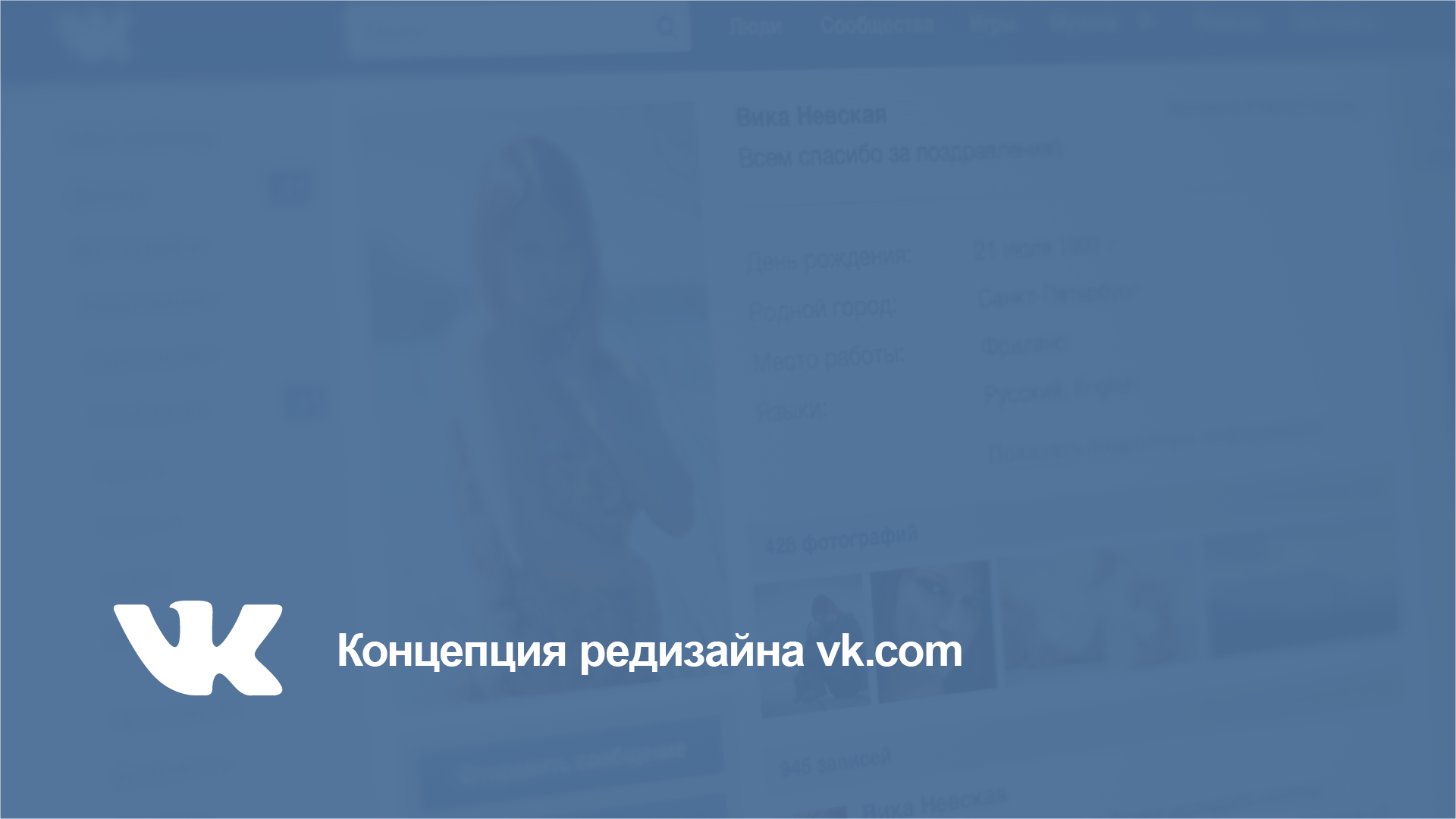 Концепция редизайна vk.com