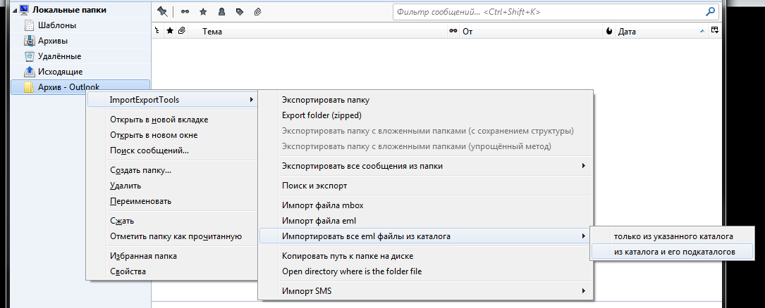 Изменить путь к архиву outlook