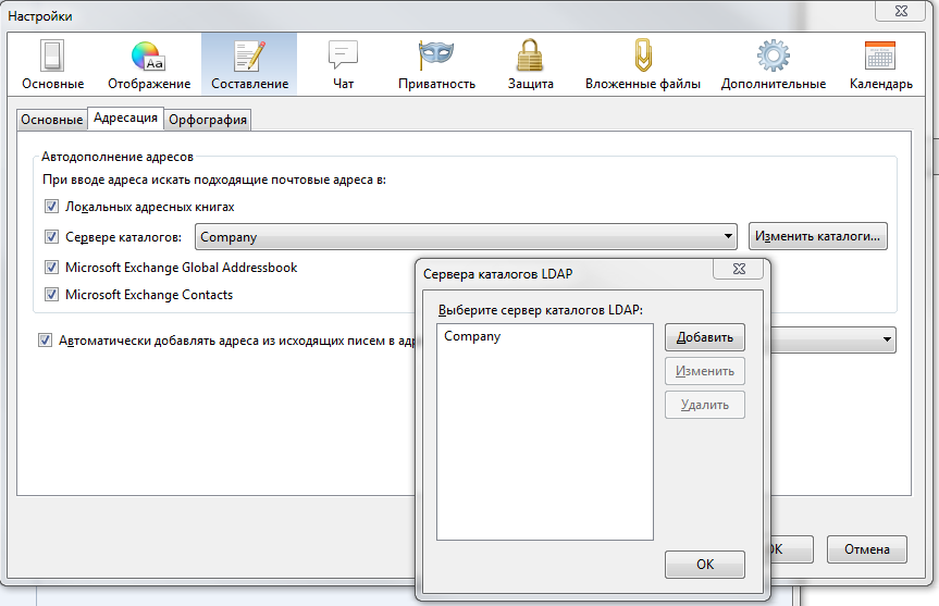 Адресная книга аутлук. Адресная книга в Майкрософт. Php адресная книга LDAP. Mozilla Thunderbird Exchange настройка.