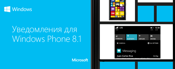 Работаем с уведомлениями в Windows Phone 8.1