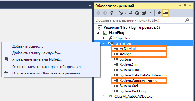 Создание плагинов для AutoCAD с помощью .NET API (часть 1 – первые шаги)