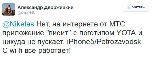 О блокировании мобильного приложения Yota со стороны МТС