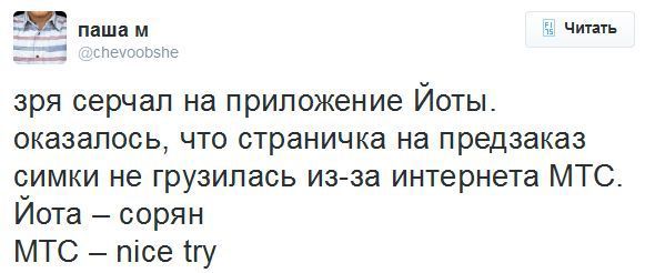 О блокировании мобильного приложения Yota со стороны МТС