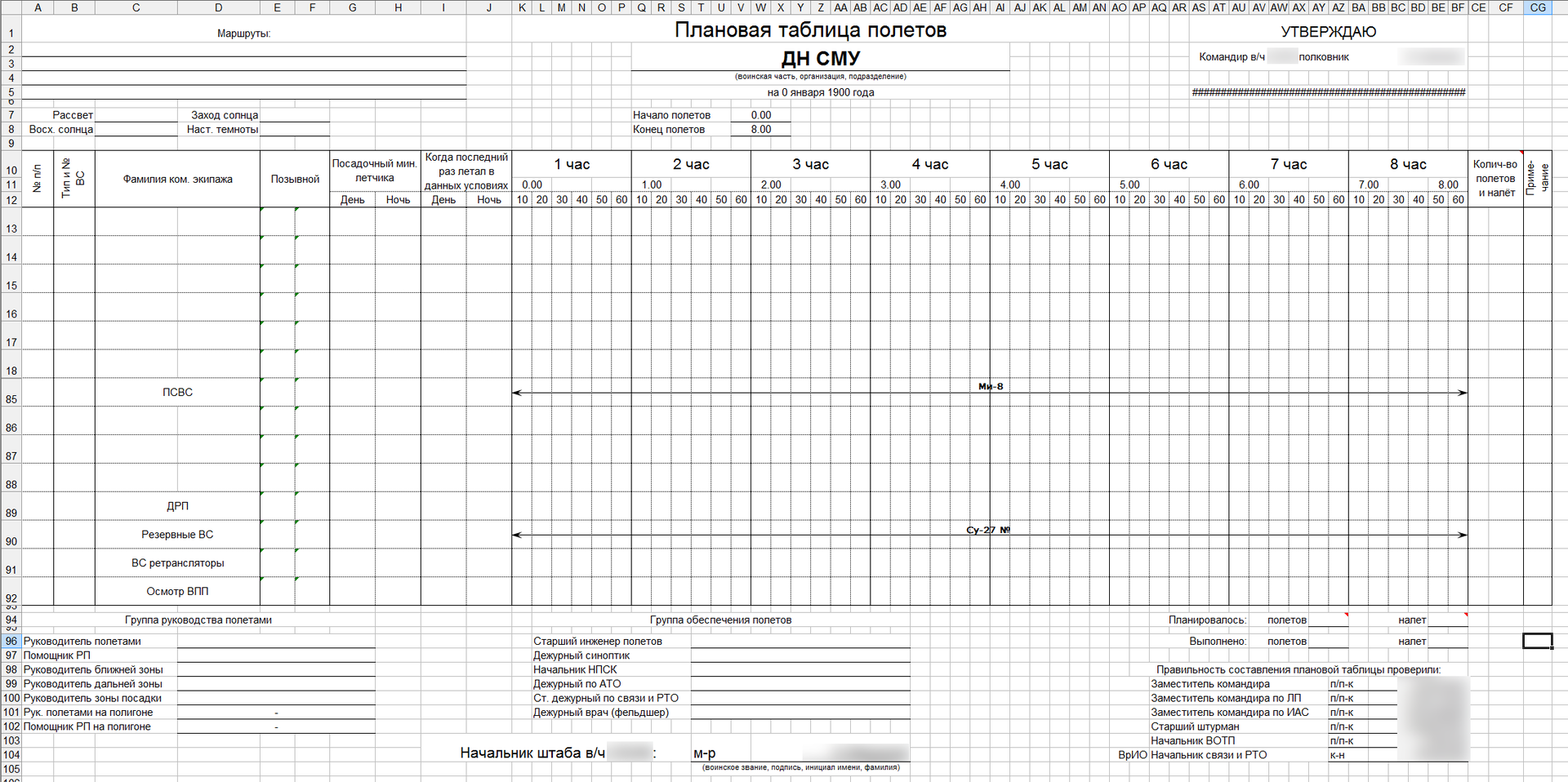 График работы на месяц. Плановая таблица. Таблица полетов. Плановая таблица полетов бланк. Составление плановой таблицы полетов.