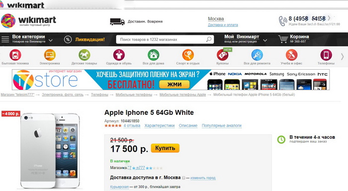 20 способов мошенничества при покупке iPhone