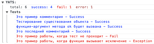 Unit тестирование в js. YATS — поделка для написания юнит тестов