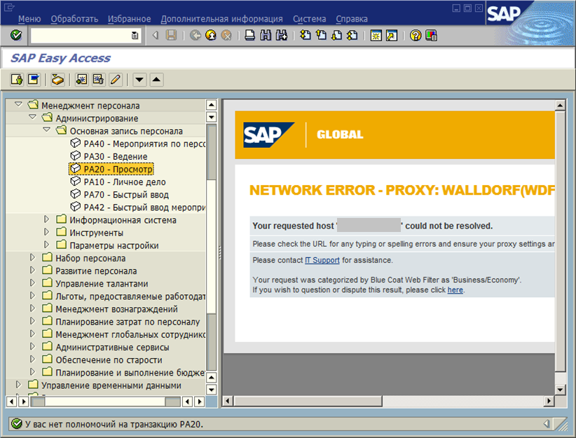 Взлом SAP. Смотрим чужую зарплату