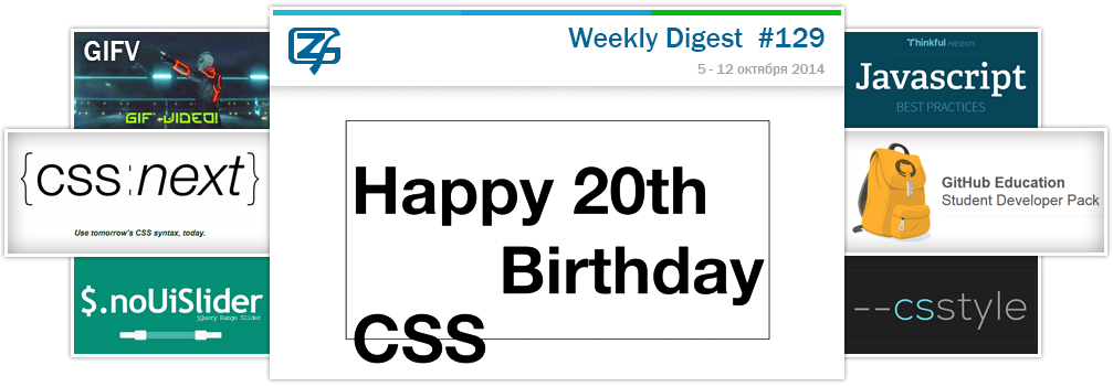 Дайджест интересных материалов из мира веб разработки и IT за последнюю неделю №129 (5 — 12 октября 2014)