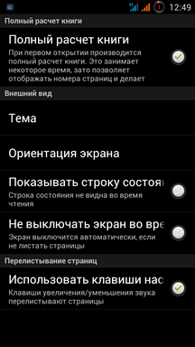 Обзор книгочиталок для Android