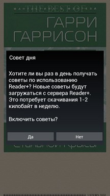 Обзор книгочиталок для Android