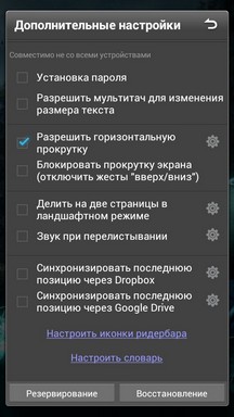 Обзор книгочиталок для Android