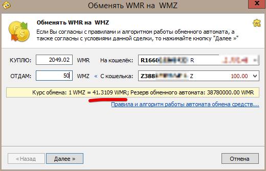 WMR WMZ обмен. WMZ В рублях. Курс WMZ. Расширение WMZ что это.