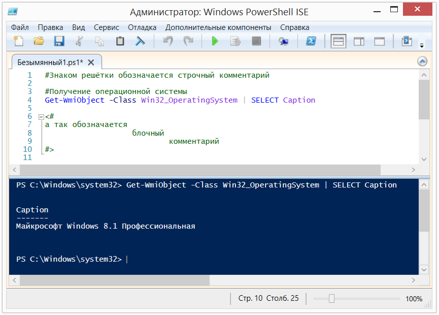 Powershell exist. POWERSHELL комментарий. Окно скрипта POWERSHELL. POWERSHELL первая версия. POWERSHELL кнопка.