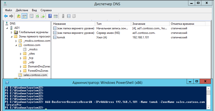 Днс работает 1 января. Файл описания зоны DNS. DNS-имя win Server 2012. Порты Windows DNS. DNS Windows типы записей.