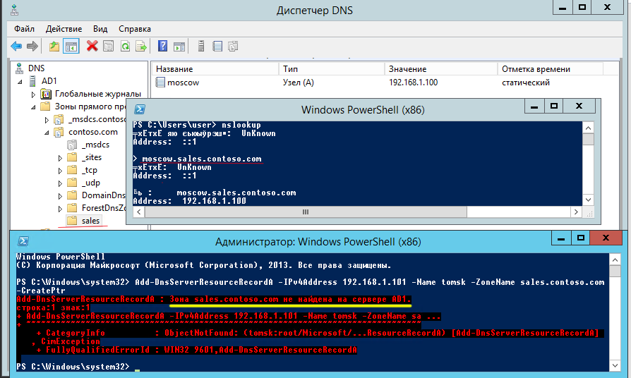 Диагностика dns windows. Диспетчер ДНС. DNS Windows. Заголовок DNS. CNAME DNS Windows.