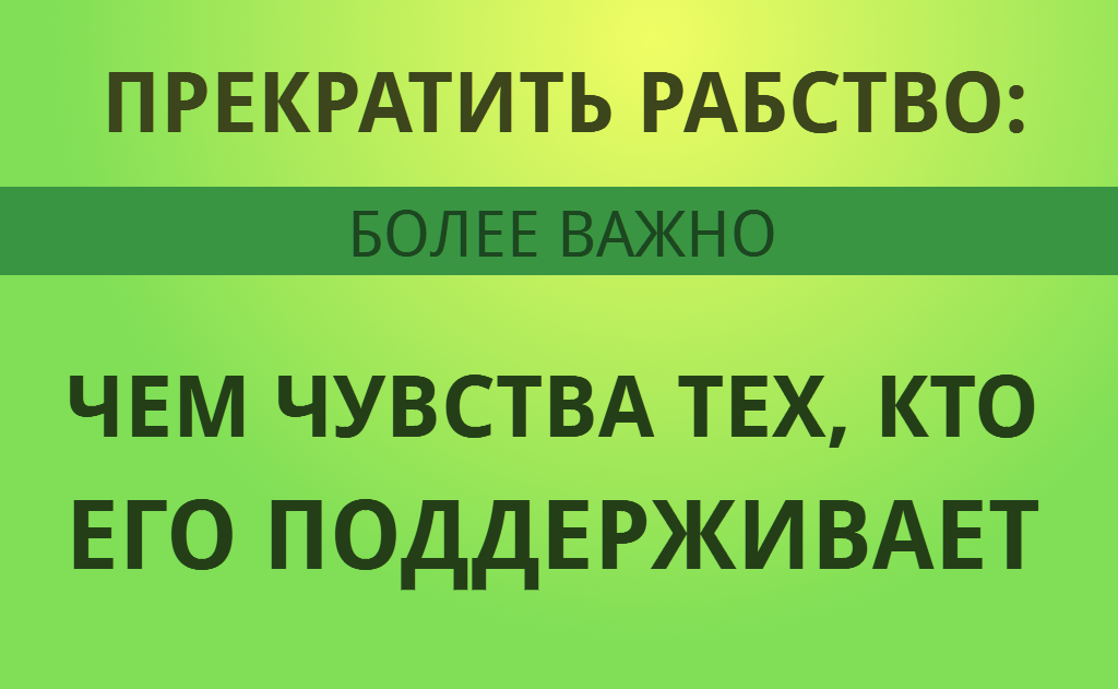 Если вы никого не злите, возможно вы не делаете ничего существенного