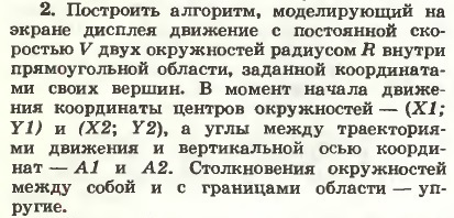 Первая Всероссийская олимпиада школьников по программированию (информатике) 1989 года - 3