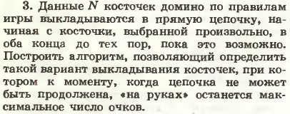 Первая Всероссийская олимпиада школьников по программированию (информатике) 1989 года - 4