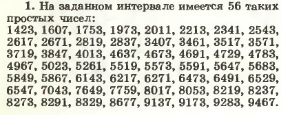 Первая Всероссийская олимпиада школьников по программированию (информатике) 1989 года - 8