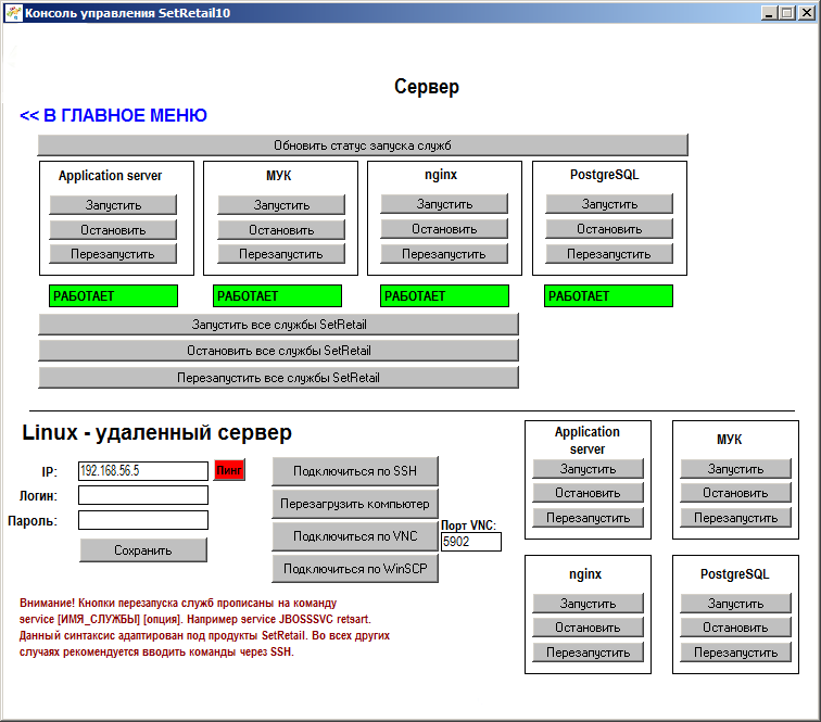Команд сервис. Центральный сервер управления. Неисправности консоли управления сервером. SETRETAIL 10 система управления магазином. Update разработки программы.