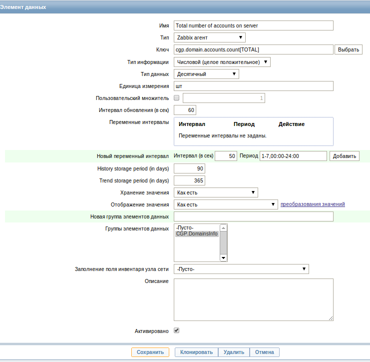 Zabbix + Communigate Pro: low-level discovery и мониторинг аккаунтов - 3