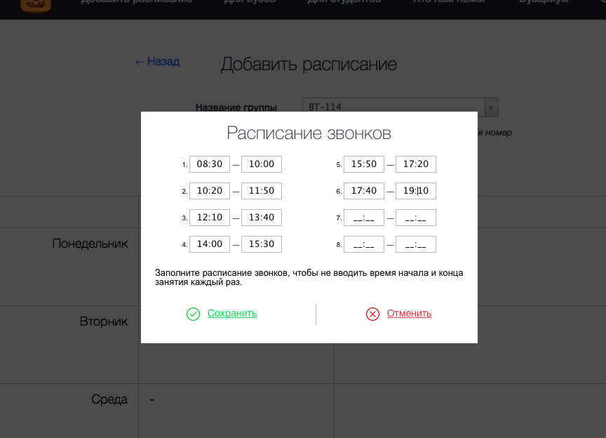 Расписание вузов: оптимизировать ввод учебного расписания студента - 2