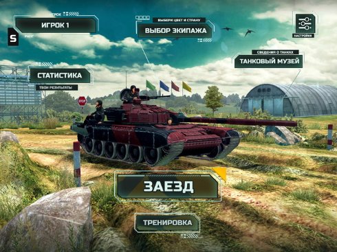 Презентация однопользовательской игры «Танковый биатлон» от Wargaming