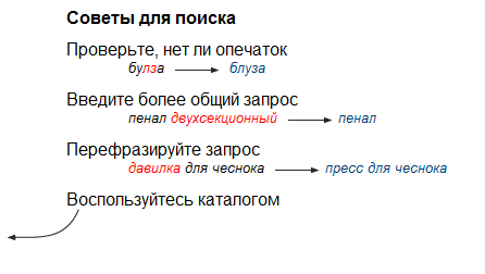 Пара маленьких лайфхаков поиска по товарам в интернет-магазине - 1