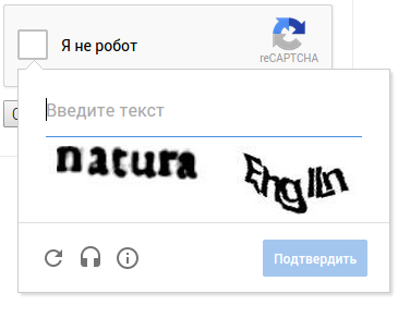 Вышла новая версия reCaptcha API 2.0 - 2