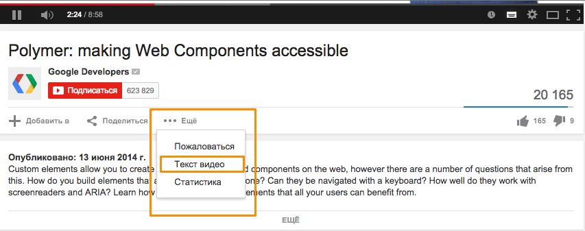 Polymer: транскрипт видео с Google I-O - 2
