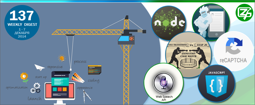 Дайджест интересных материалов из мира веб-разработки и IT за последнюю неделю №137 (1 — 7 декабря 2014) - 1