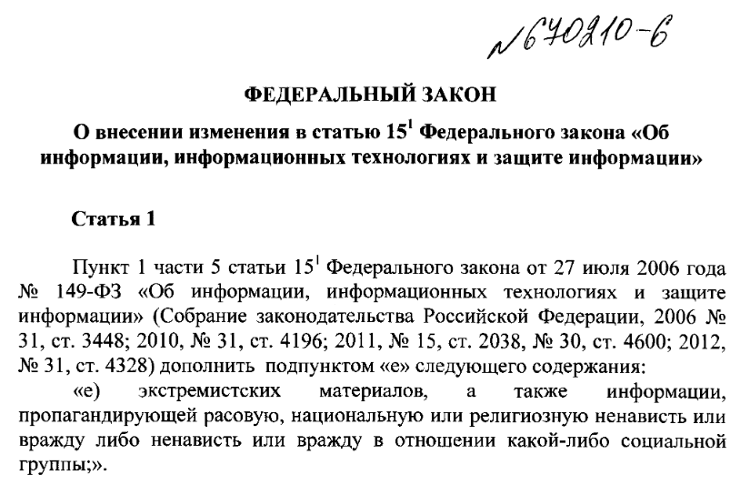 Владикавказ попросил добавить экстремизм (в общем смысле слова, без призывов) под действие статьи 15.1 149-ФЗ Об информации, информационных технологиях и о защите информации.