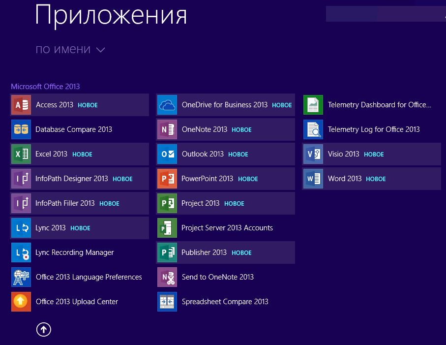 Как загрузить виртуальный корпоративный Office 2013 с сайта Microsoft - 6