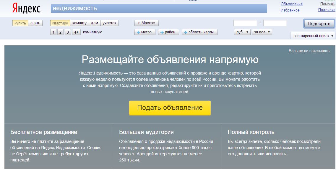 Агрегатор Яндекс.Недвижимость начал принимать объявления сам - 1